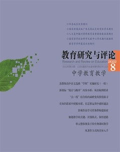 教育研究与评论(中学教育教学)