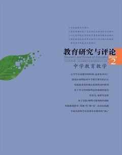 教育研究与评论（中学教育教学）