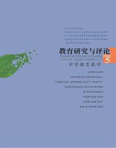 教育研究与评论（中学教育教学）