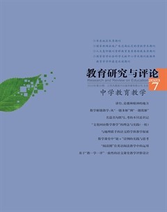 教育研究与评论（中学教育教学）