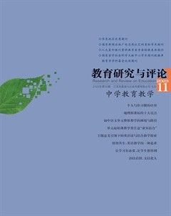 教育研究与评论（中学教育教学）