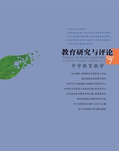 教育研究与评论（中学教育教学）