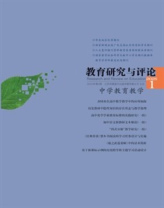 教育研究与评论(中学教育教学)