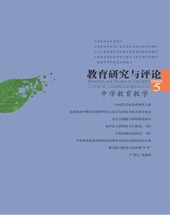 教育研究與評論（中學教育教學）