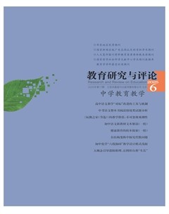 教育研究与评论（中学教育教学）