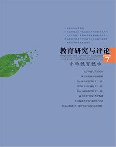 教育研究与评论（中学教育教学）
