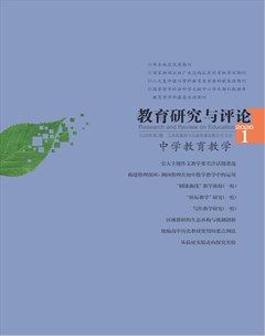教育研究与评论（中学教育教学）