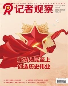 记者观察