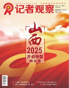 記者觀察