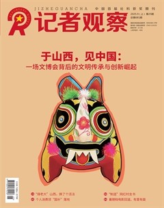 记者观察