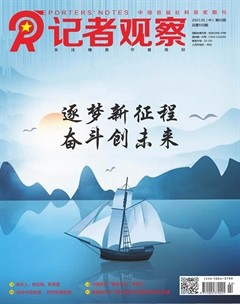 記者觀察·中旬刊