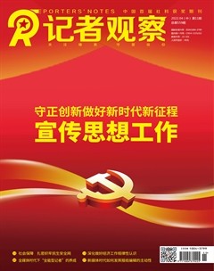 記者觀察·中旬刊