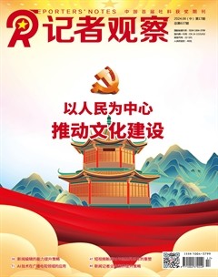 記者觀察·中旬刊