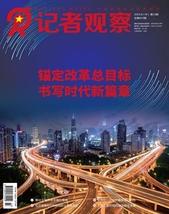 記者觀察·中旬刊