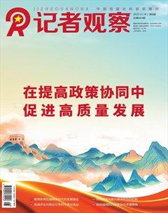 記者觀察·中旬刊