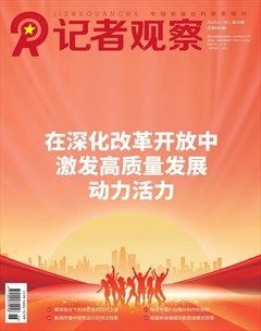 记者观察·中旬刊