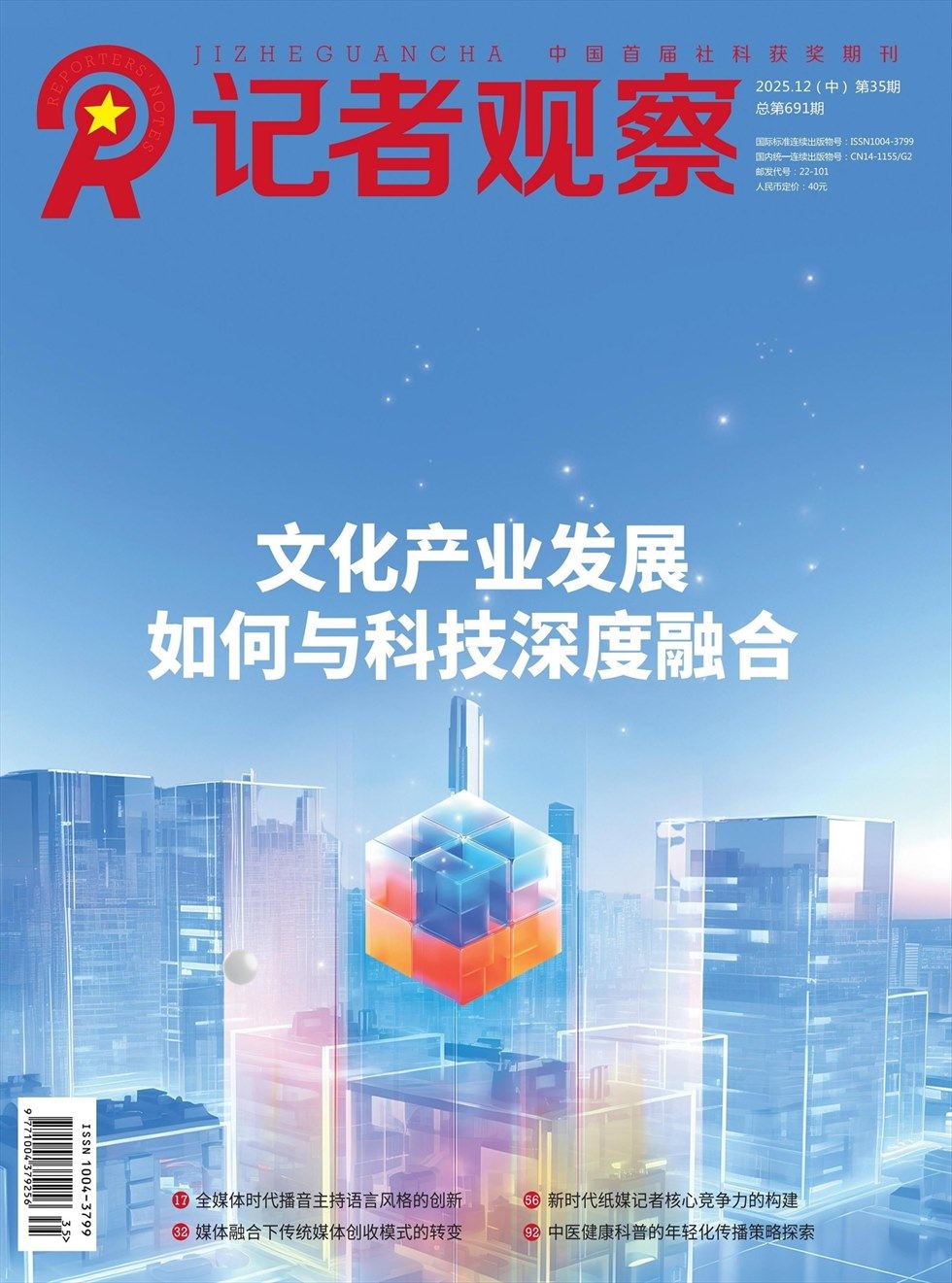 记者观察·中旬刊