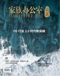 商讯·家族办公室
