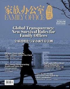 家族办公室