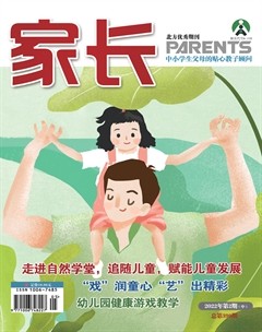 家长·中
