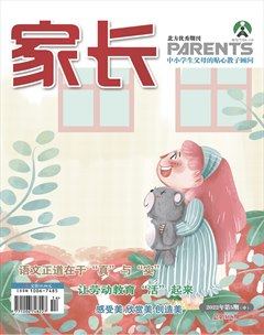 家长·中
