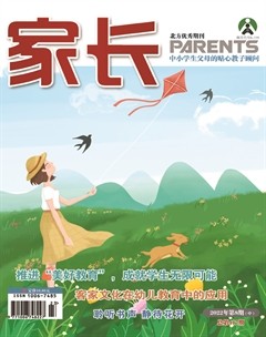 家长·中
