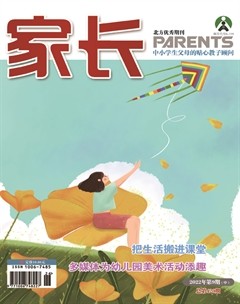 家长·中