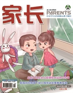 家长·中