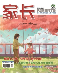 家长·中