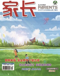 家长·中