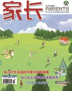 家长·中