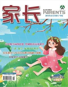 家长·中