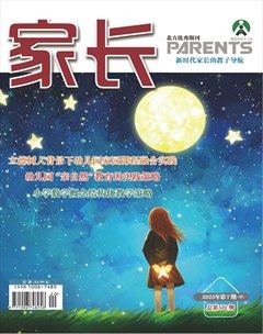 家長·中