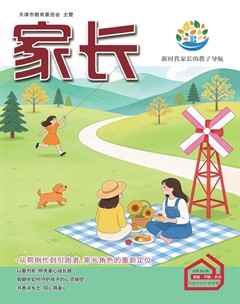 家长·中