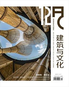 建筑与文化