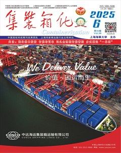 集装箱化