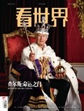 看世界