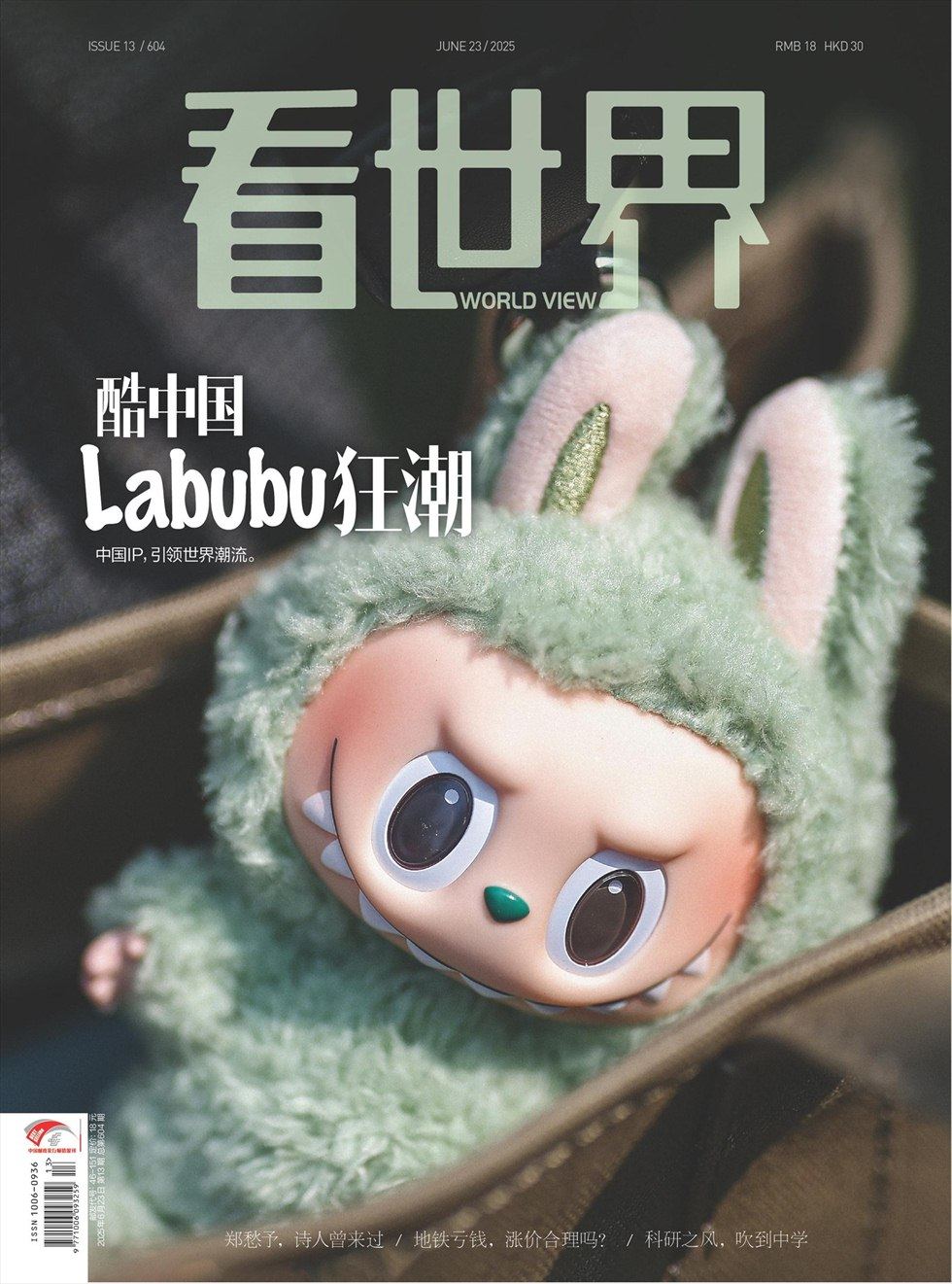 看世界