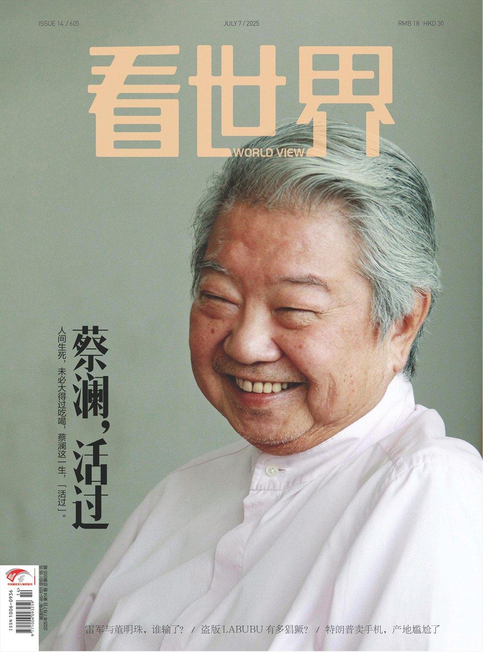 看世界