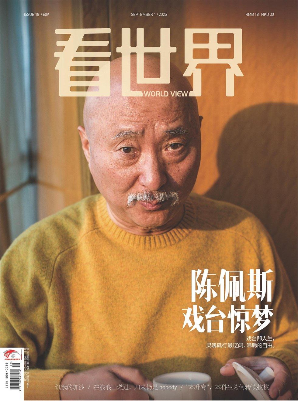 看世界