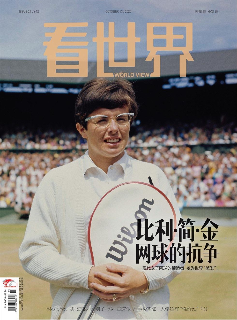 看世界