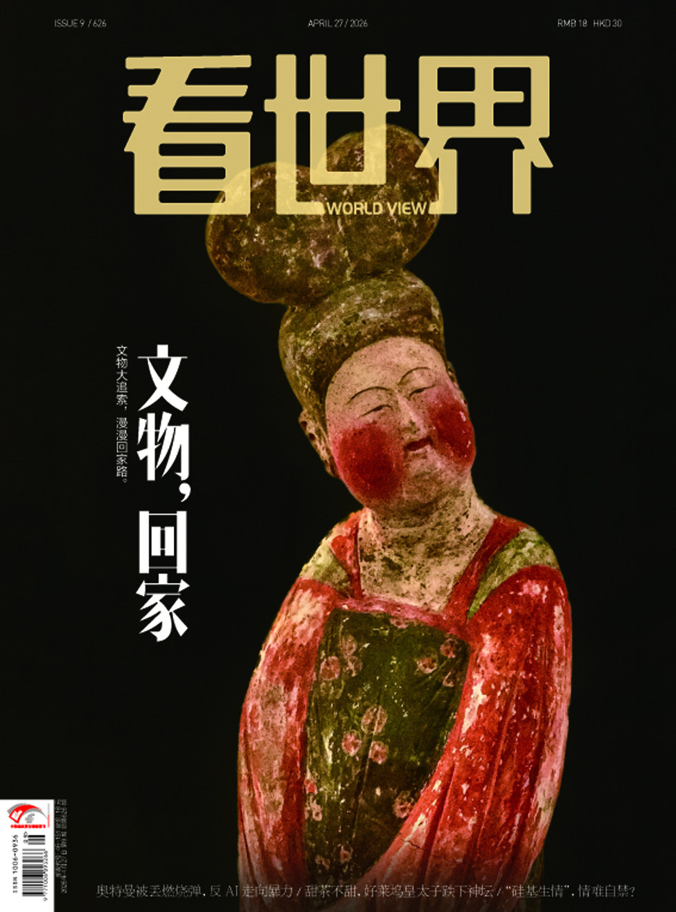 看世界