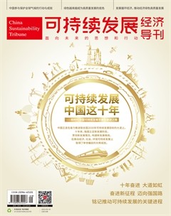 可持续发展经济导刊