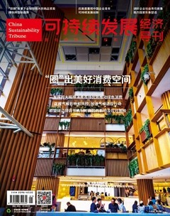 可持续发展经济导刊