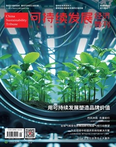 可持续发展经济导刊