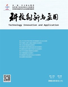 科技创新与应用