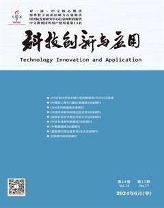 科技创新与应用