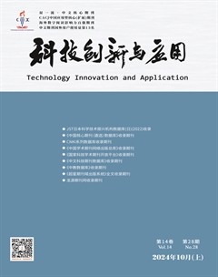 科技创新与应用