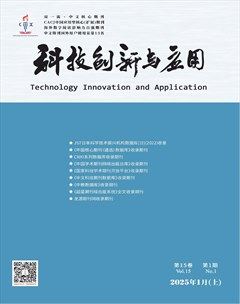 科技创新与应用