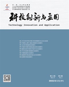 科技创新与应用